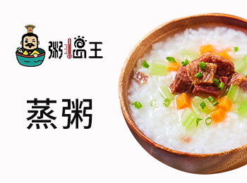 粥溫王加盟