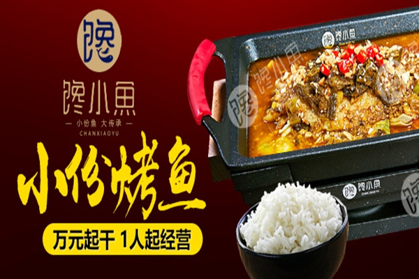 饞小魚加盟費