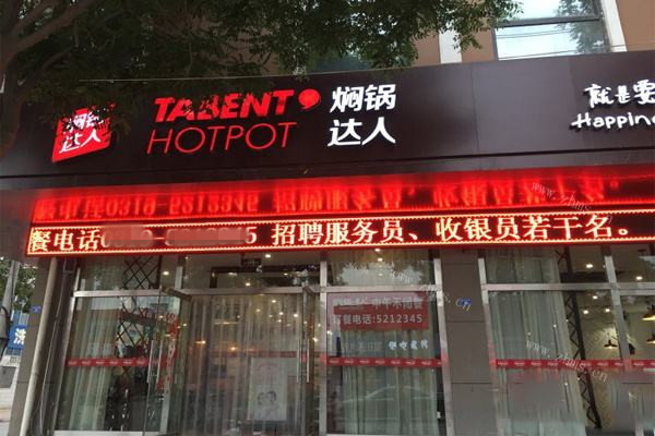 燜鍋達人總部在哪兒