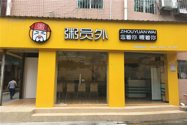 粥員外利潤是多少