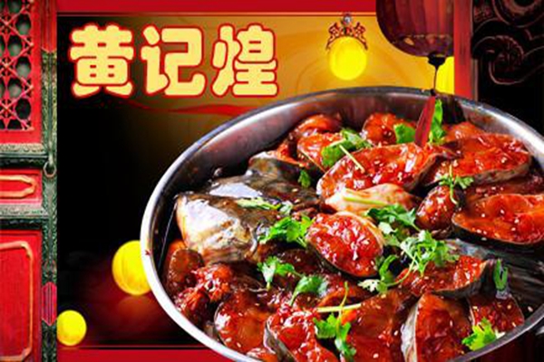 黃記煌燜鍋加盟費是多少