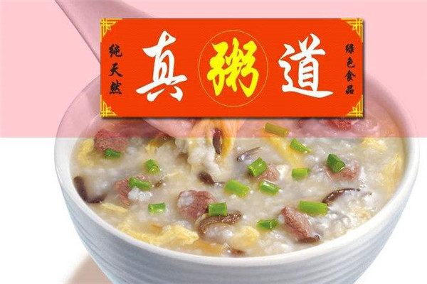 真粥道總部在哪