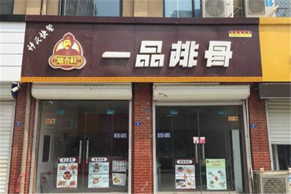 一品排骨米飯加盟利潤