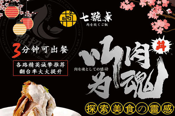 七號桌燒肉飯