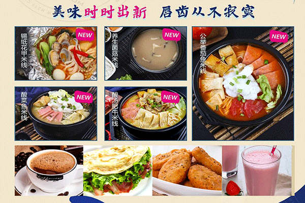張一碗過橋米線加盟