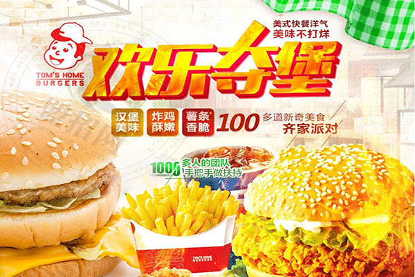 湯姆之家漢堡加盟