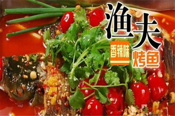 漁夫烤魚加盟費(fèi)是多少