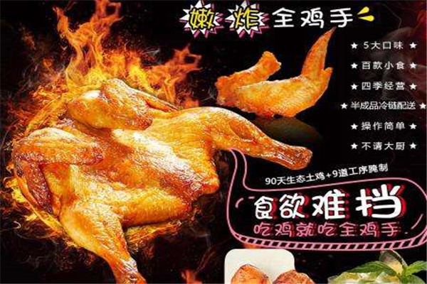 加盟全雞手炸雞怎么樣