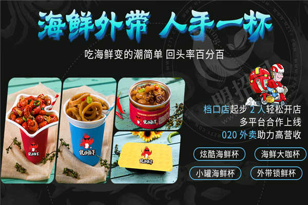 優小鮮小海鮮利潤
