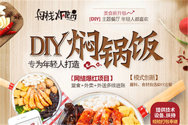 舟棧燜鍋
