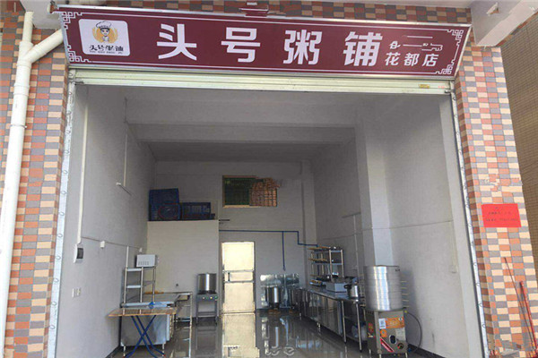 頭號粥鋪總部在哪