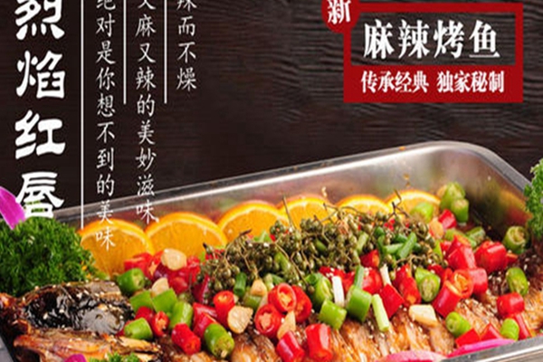 烤魚堂加盟費(fèi)
