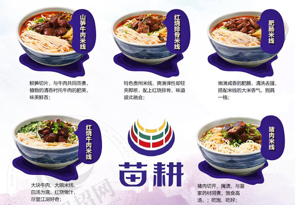 苗耕老貴州米線怎么加盟