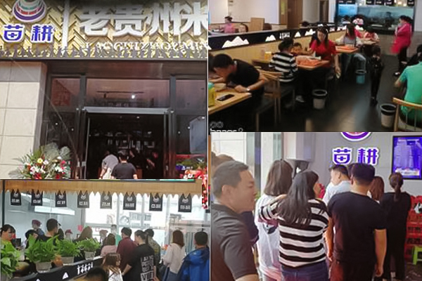 苗耕老貴州米線怎么加盟