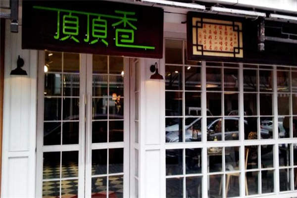 頂頂香煎餅加盟