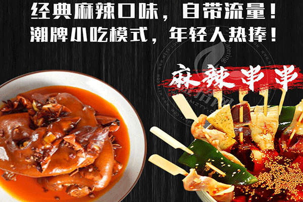 麻辣辦串串加盟