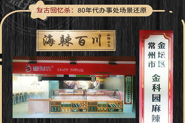 麻辣辦串串加盟