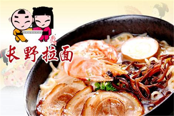 長野拉面