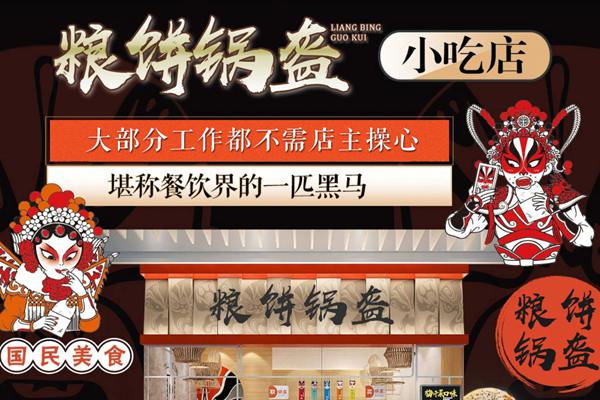 糧餅鍋盔 