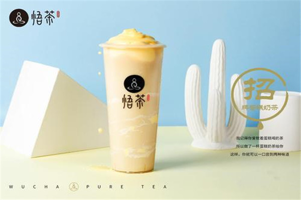 加盟悟茶可靠嗎