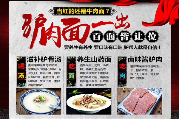 驢先生驢肉養生面