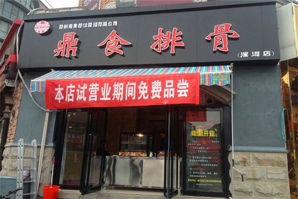 鼎食排骨的總部在哪
