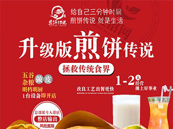 煎餅傳說加盟