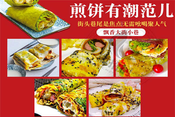 煎餅傳說加盟