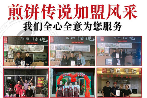 煎餅傳說加盟