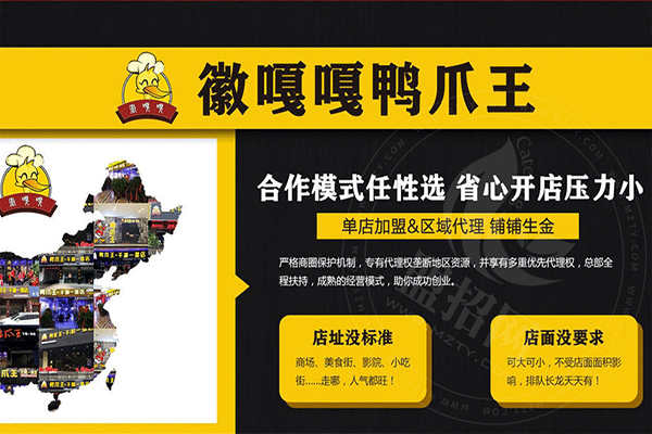 徽嘎嘎鴨爪王加盟