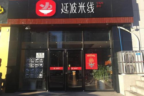 榆林延波米線怎么加盟