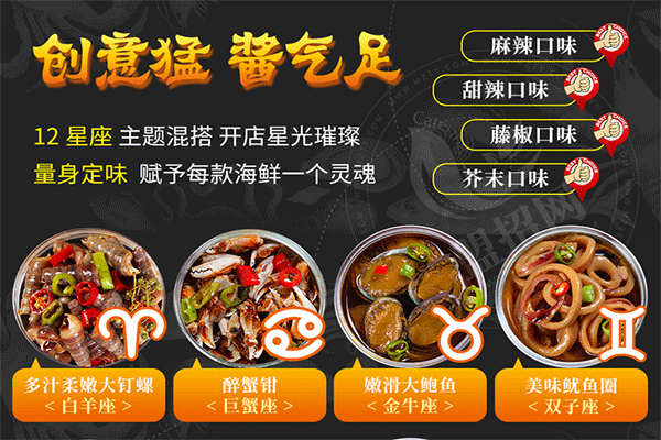 逅海小海鮮加盟