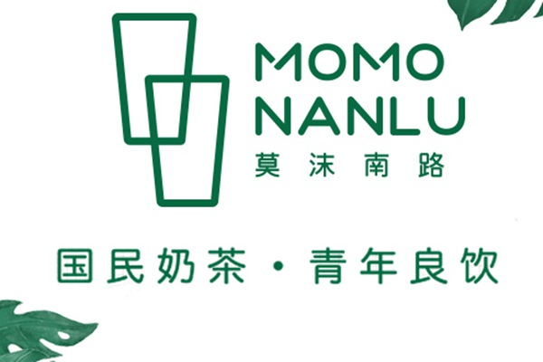 莫沫南路奶茶總部在哪