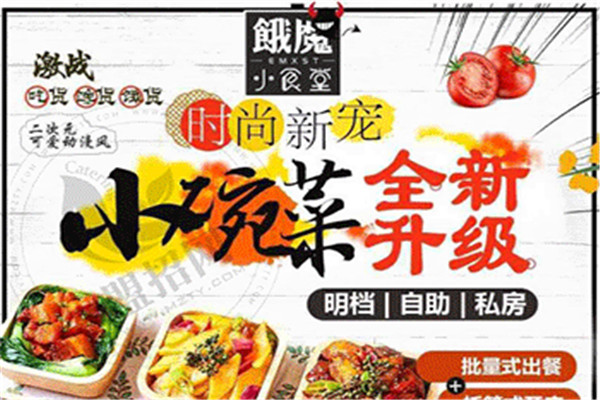 餓魔小食堂