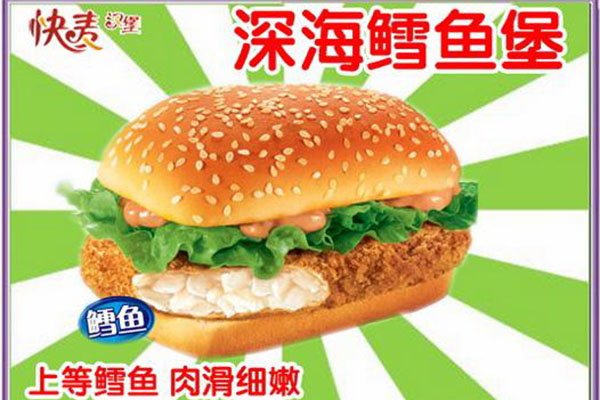 快麥漢堡