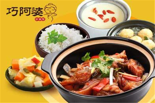 巧阿婆砂鍋飯