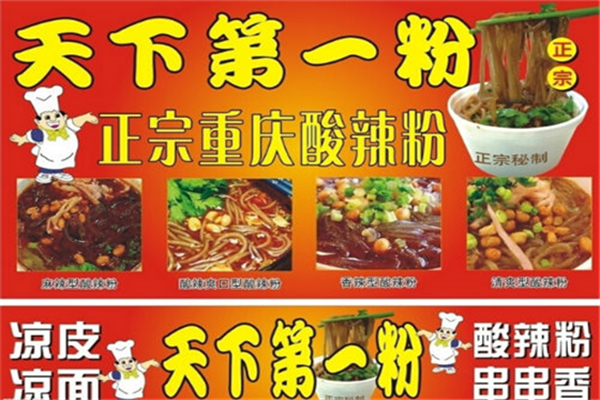 天下第一粉加盟費多少