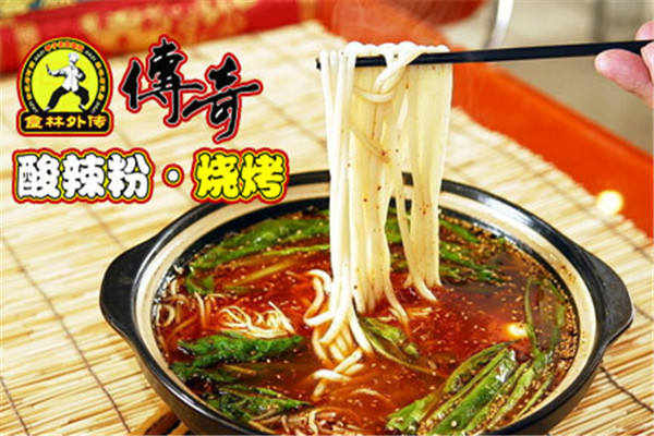 傳奇酸辣粉加盟費(fèi)多少
