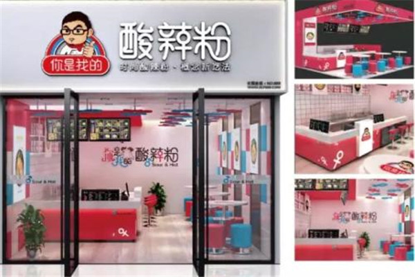 你是我的酸辣粉加盟怎么樣