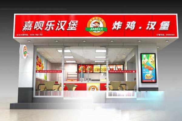 嘉唄樂漢堡加盟