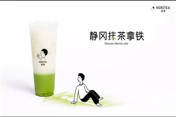 heretea這茶