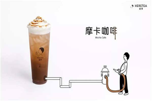 heretea這茶加盟