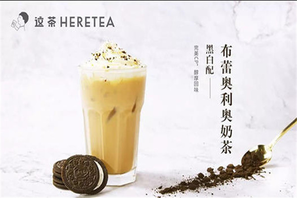 heretea這茶加盟流程是什么