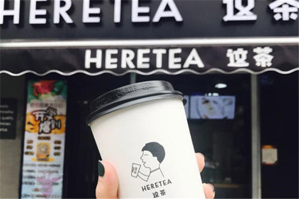 heretea這茶加盟費(fèi)多少錢(qián)