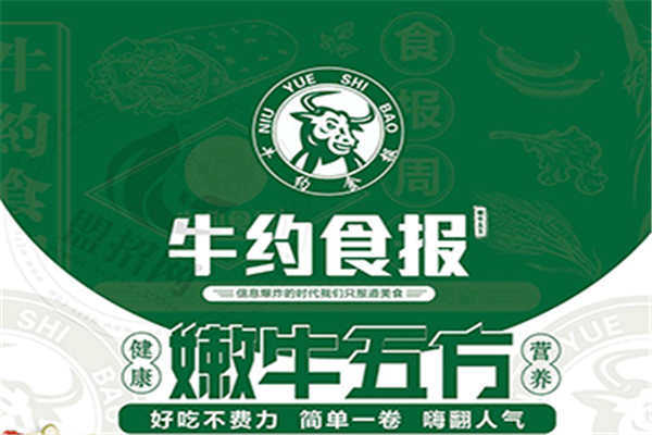 牛約食報嫩牛五方加盟