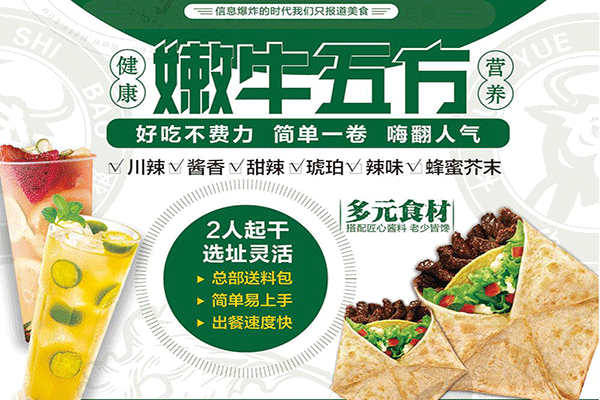 牛約食報嫩牛五方加盟