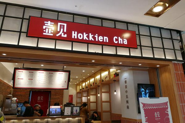 壺見加盟條件
