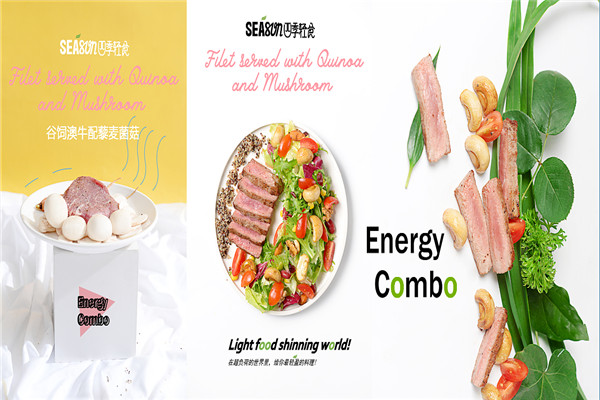 四季輕食