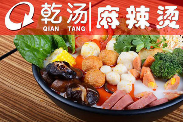 乾湯麻辣燙