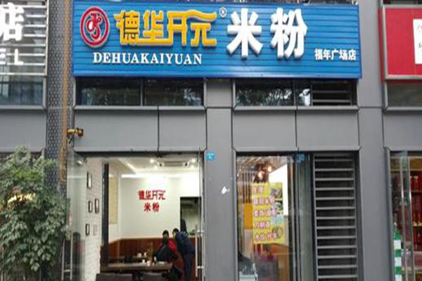 開元米粉的做法及配方